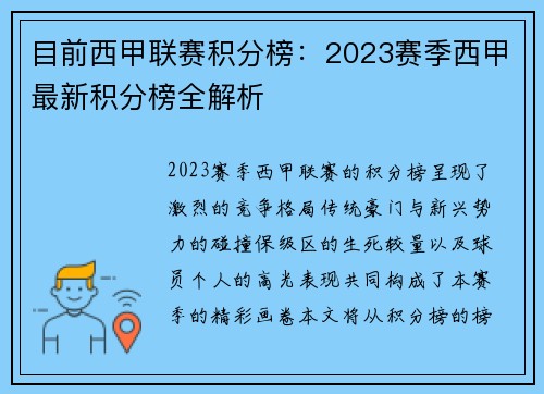 目前西甲联赛积分榜：2023赛季西甲最新积分榜全解析
