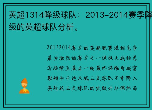 英超1314降级球队：2013-2014赛季降级的英超球队分析。