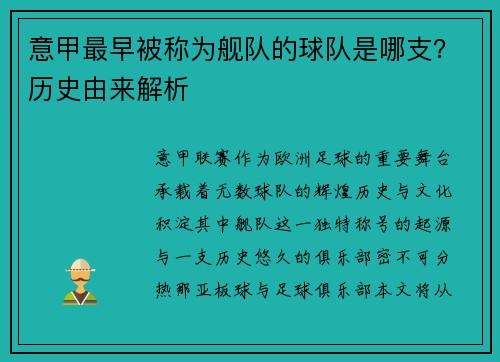 意甲最早被称为舰队的球队是哪支？历史由来解析