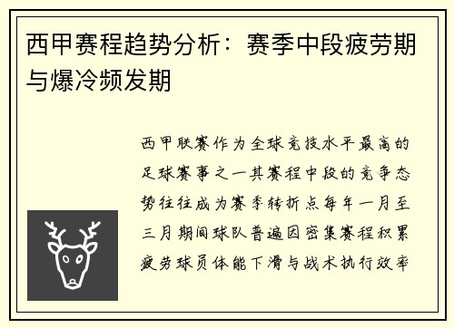 西甲赛程趋势分析：赛季中段疲劳期与爆冷频发期