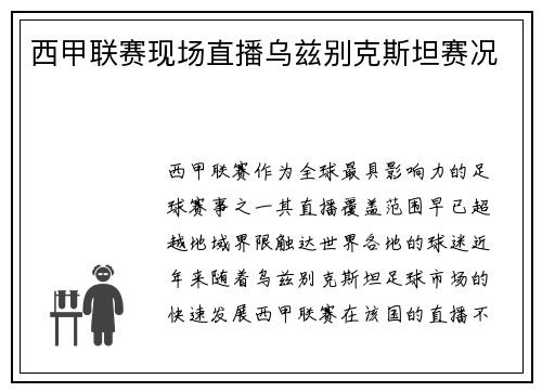 西甲联赛现场直播乌兹别克斯坦赛况