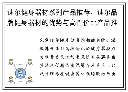 速尔健身器材系列产品推荐：速尔品牌健身器材的优势与高性价比产品推荐