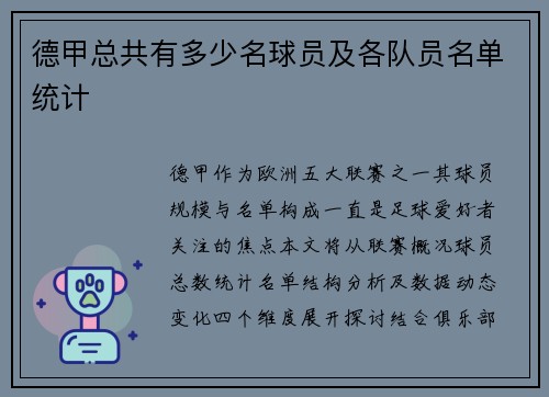 德甲总共有多少名球员及各队员名单统计